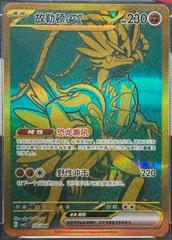 Koraidon ex #125 from Chinese CSVL1C Pokémon card set