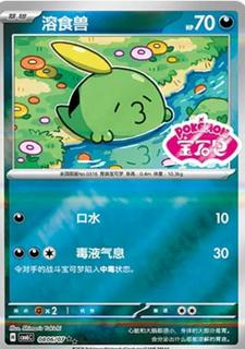 Gulpin