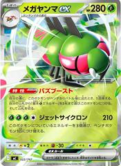 Yanmega ex #22 Pokemon Japanese Start Deck 100 Battle Collection Prices