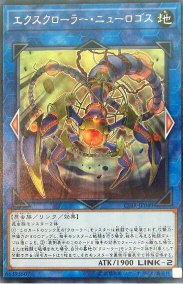 X-Krawler Neurogos CIBR-JP049 YuGiOh Japanese Circuit Break