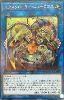 X-Krawler Neurogos CIBR-JP049