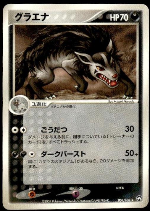 Mightyena #54 from Japanese World Champions Pack Pokémon card set