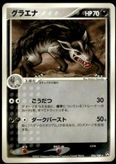Mightyena #54 from Pokemon Japanese World Champions Pack set