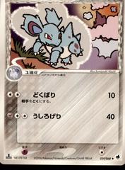 Nidorina [1st Edition] #59 Pokemon Japanese Offense and Defense of the Furthest Ends Prices
