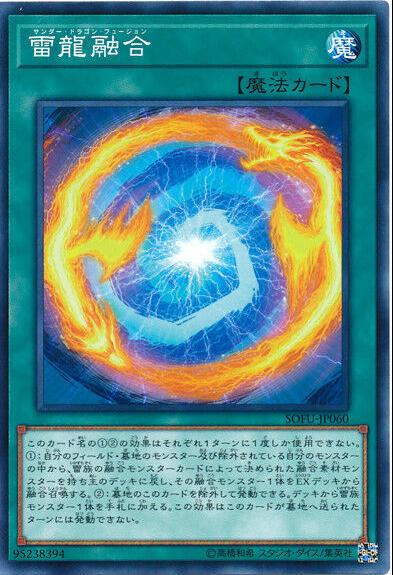 Thunder Dragon Fusion SOFU-JP060 YuGiOh Japanese Soul Fusion