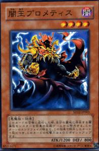 Prometheus, King of the Shadows SD12-JP003