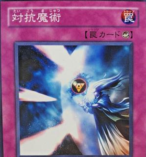 Anti-Spell 303-049