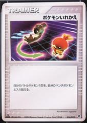 Switch #16 from Japanese Metagross Constructed Starter Deck Pokémon card set