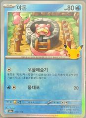 Slowpoke #10 from Korean 30th Celebration Pokémon card set