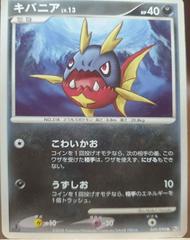 Carvanha [1st Edition] #59 Pokemon Japanese Bonds to the End of Time Prices