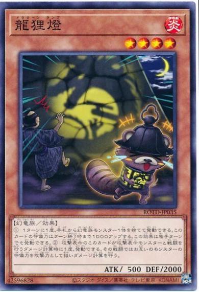 Dracoon Lamp ROTD-JP035 YuGiOh Japanese Rise of the Duelist