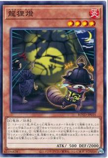 Dracoon Lamp ROTD-JP035