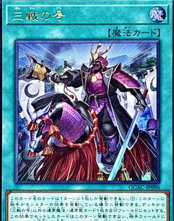 Triple Tactics Thrust QCAC-JP096