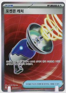 Pokemon Catcher