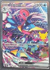 Greninja ex #125 from Chinese 30th Celebration Pokémon card set