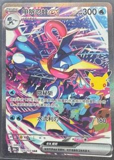 Greninja ex