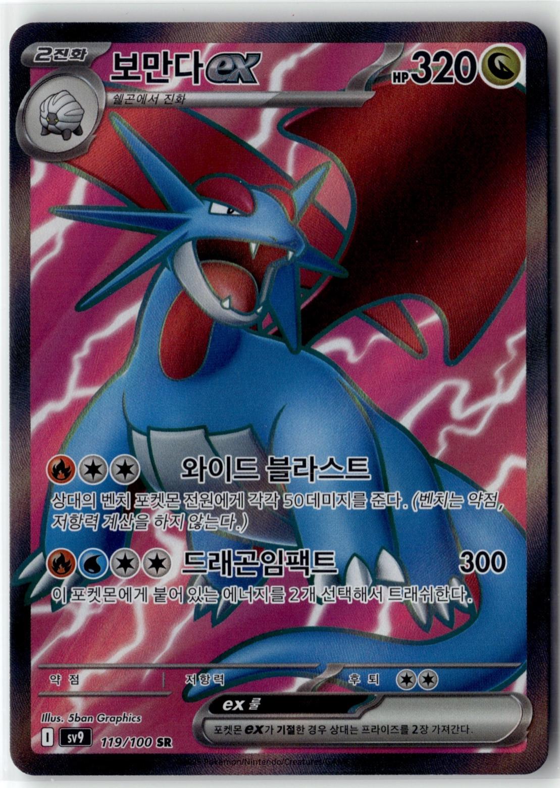 Salamence ex