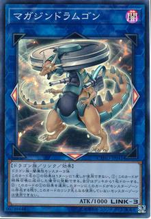 Vorticular Drumgon CYHO-JP041