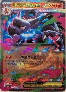Mega Charizard X ex