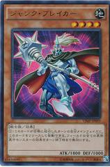 Junk Breaker VJMP-JP099