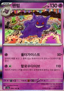 Gengar