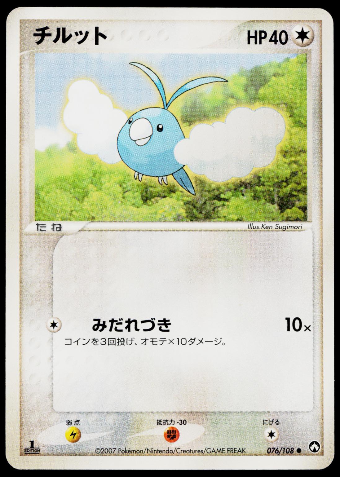 Swablu #76 Pokémon Card from Pokemon Japanese World Champions Pack Set 