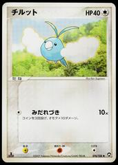Swablu #76 from Pokemon Japanese World Champions Pack set