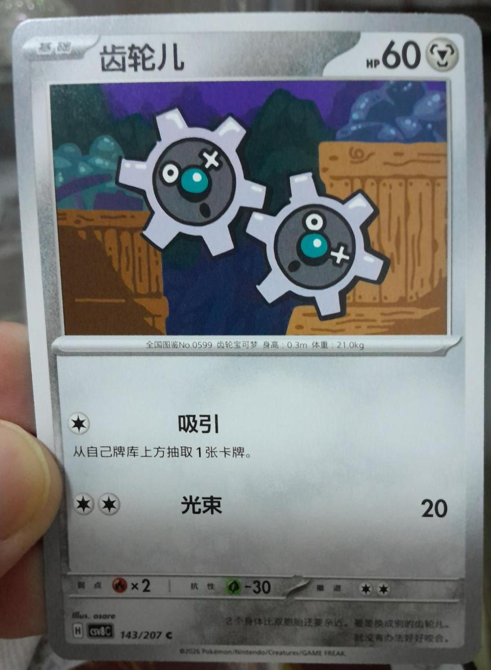 Klink, CSV8C card number 143