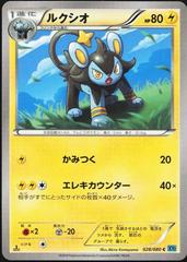 Luxio [1st Edition] #28 Pokemon Japanese Wild Blaze Prices