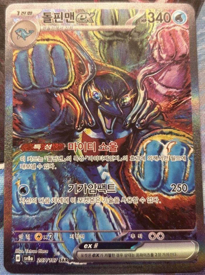 Palafin Ex #207 Prices | Pokemon Korean Terastal Festival ex