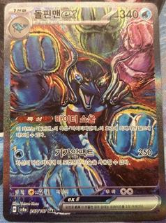 Palafin Ex