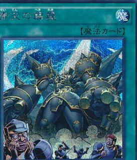 A Wild Monster Appears! SECE-JP064