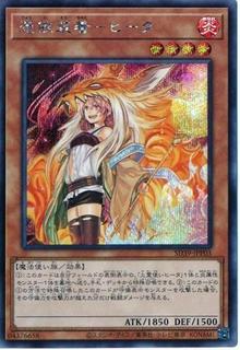 Familiar-Possessed - Hiita SD39-JPP03