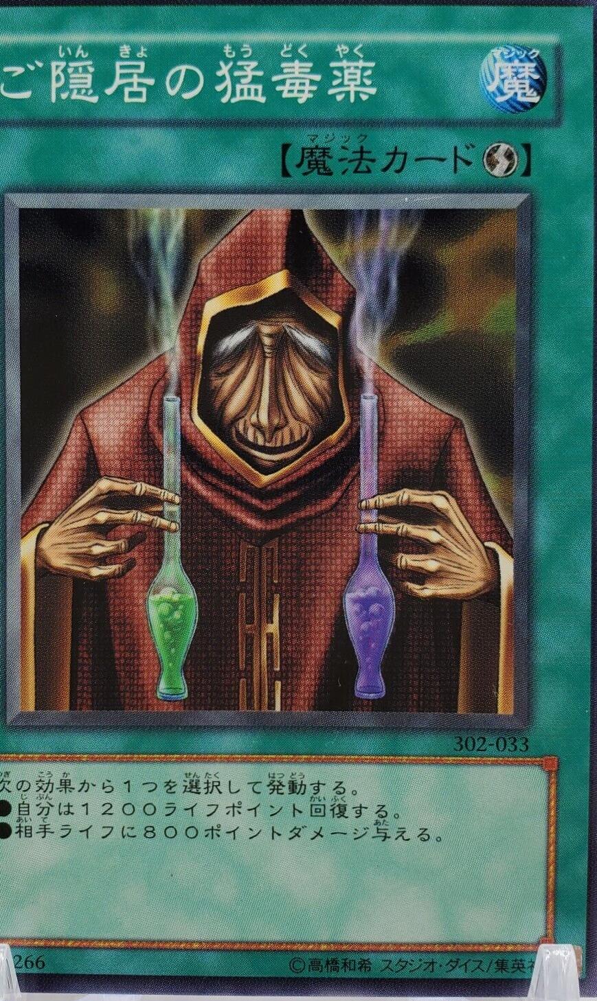 Poison of the Old Man 302-033 YuGiOh Japanese Advent of Union