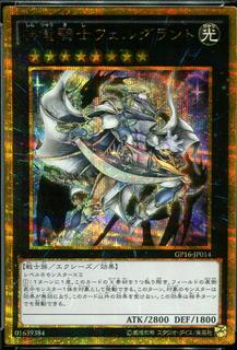 Divine Dragon Knight Felgrand GP16-JP014