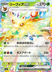 Leafeon ex #38 Pokemon Japanese Start Deck 100 Battle Collection Prices