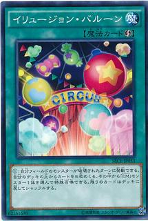 Illusion Balloons SECE-JP053
