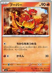 Magmar #12 from Pokemon Japanese Storm Emeralda set