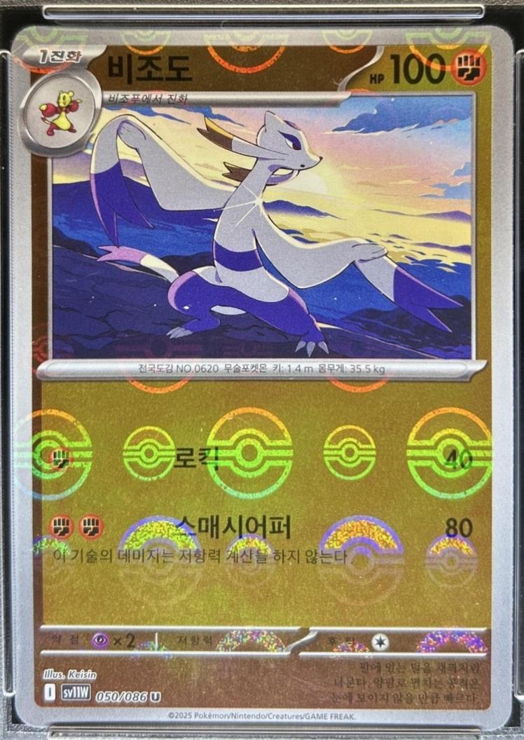 Mienshao (Poke Ball), White Flare card number 50