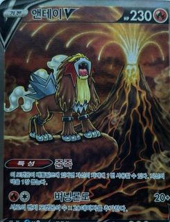 Entei V