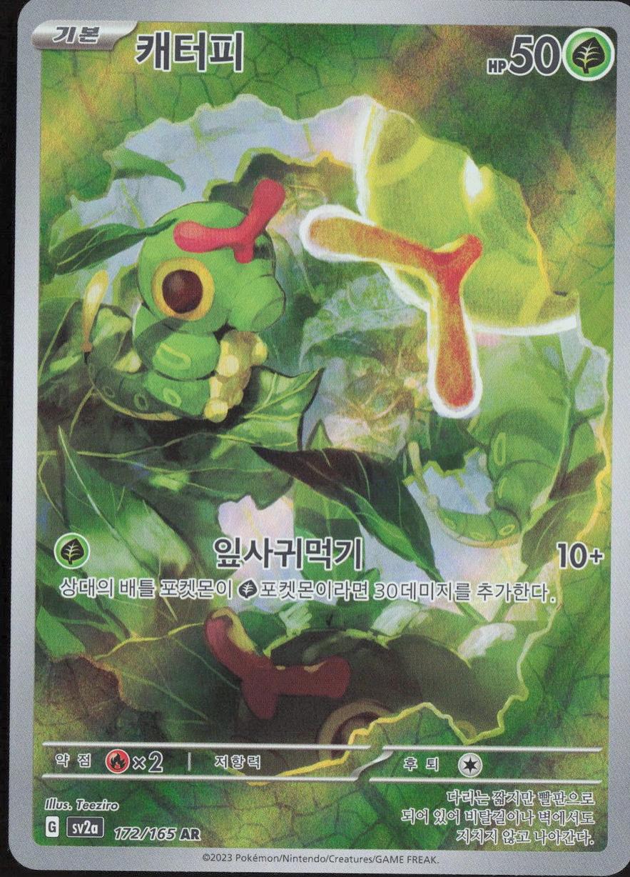 Caterpie #172 Pokémon Card from Pokemon Korean Scarlet & Violet 151 Set 