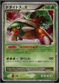 Torterra LV.X