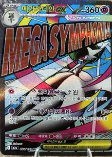Mega Gardevoir ex