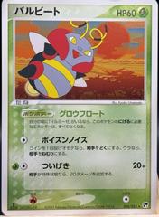 Volbeat [1st Edition] #4 Pokemon Japanese Miracle of the Desert Prices