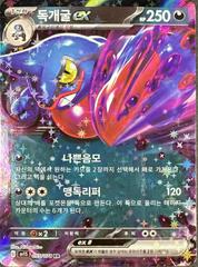 Toxicroak #55 Pokemon Korean Scarlet Ex Prices