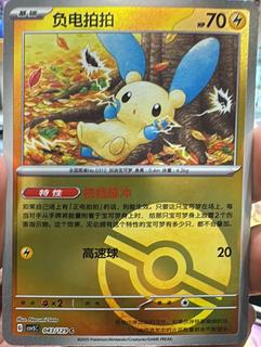 Minun