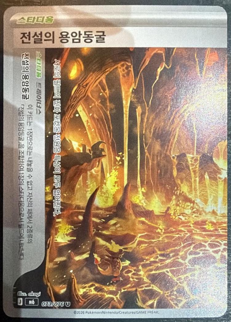 Legendary Marine Trench #71 Pokémon Card from Pokemon Korean Storm Emeralda Set 