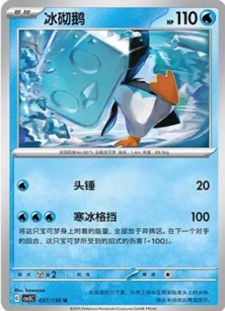 Eiscue #37 Pokémon Card from Pokemon Chinese CSV3C Set 