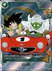 Piccolo [Alternate Art] SB02-043 Prices | Dragon Ball Japanese