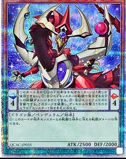 Odd-Eyes Pendulum Dragon QCAC-JP035